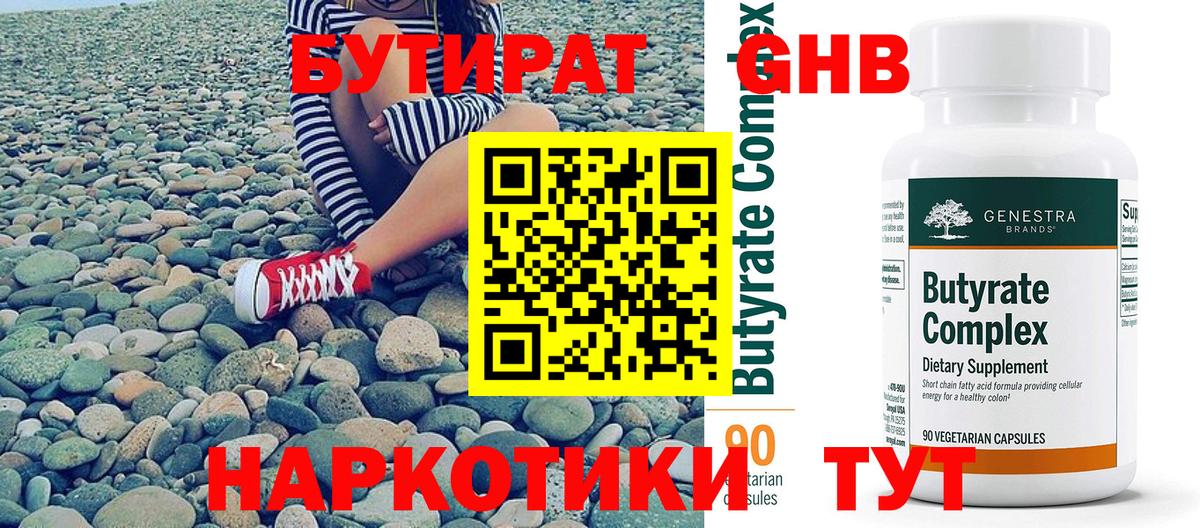 Бутират жидкий экстази  Вход с VPN  Урюпинск 