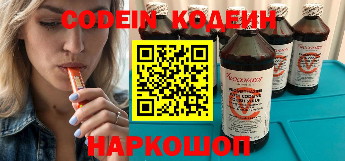 Кодеин Purple Drank Урюпинск