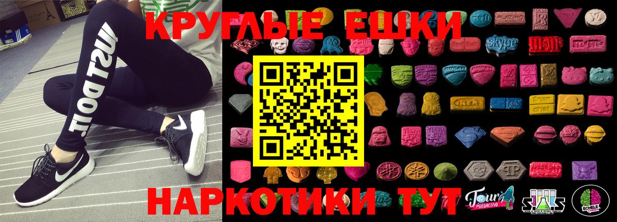 Экстази XTC  Вход с VPN  Урюпинск  Экстази круглые 