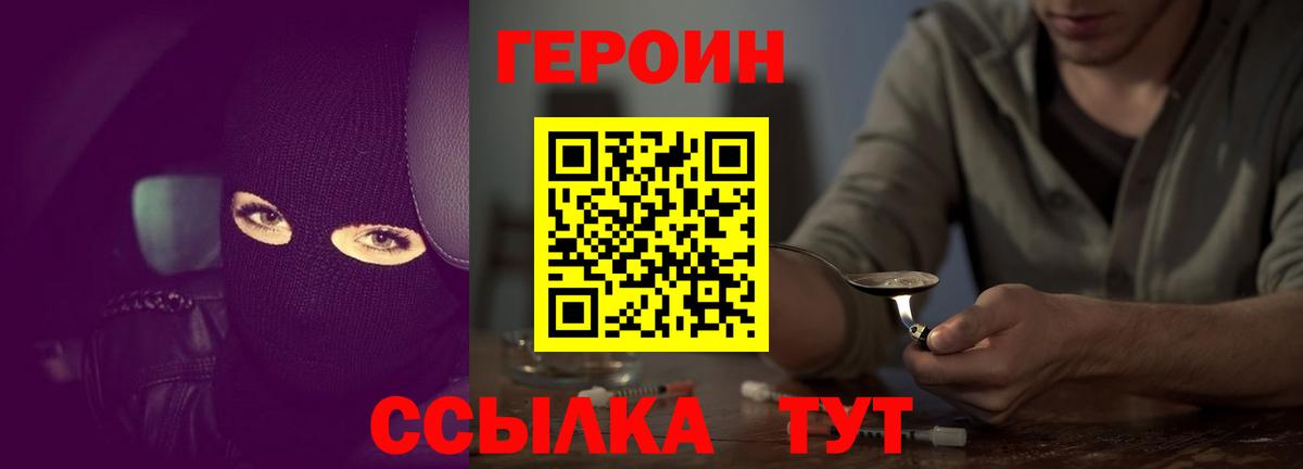 ГЕРОИН белый Урюпинск