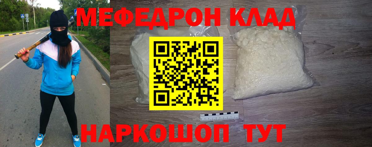 Урюпинск  МЯУ-МЯУ  Меф  Вход с VPN  Мефедрон кристаллы  Меф VHQ 