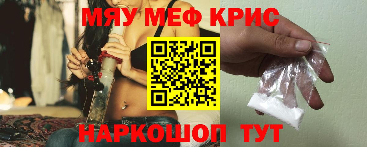 Меф кристаллы Урюпинск